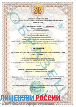 Образец разрешение Конаково Сертификат ISO 14001
